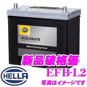 HELLA XCELERATE EFB-L2 欧州車用シールドバッテリー｜creer-net