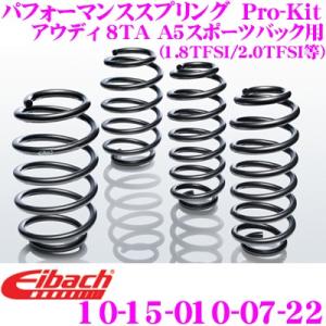 Eibach（アイバッハ） ローダウンサスペンションキット
