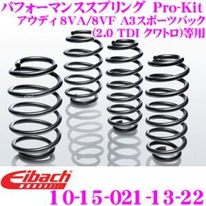 Eibach（アイバッハ） ローダウンサスペンションキット アウディ 8W2