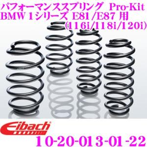 Eibach アイバッハ Pro-Kit 10-20-013-01-22 ダウンサスペンション BM...