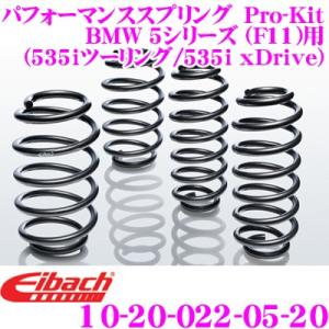 Eibach（アイバッハ） ローダウンサスペンションキット