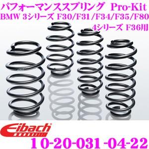 Eibach アイバッハ Pro-Kit プロキット 10-20-031-04-22 ダウン