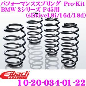 Eibach アイバッハ Pro-Kit プロキット 10-20-034-01-22 ダウンサスペン...