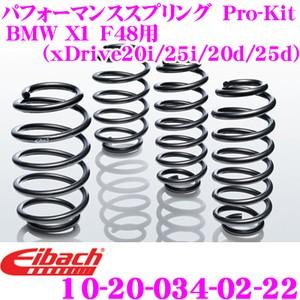 アイバッハ Pro-Kit プロキット ローダウンサス 10-20-034-02-22 BMW X1...