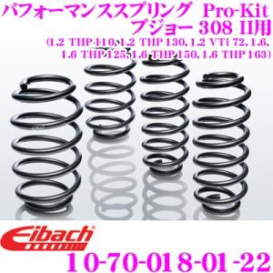Eibach アイバッハ Pro-Kit プロキット 10-70-018-01-22 ダウンサスペン...