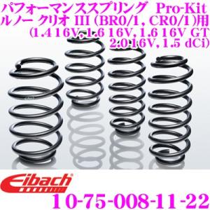 Eibach アイバッハ Pro-Kit プロキット 10-75-008-11-22 ダウンサスペン...
