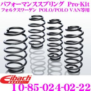 Eibach（アイバッハ） ローダウンサスペンションキット