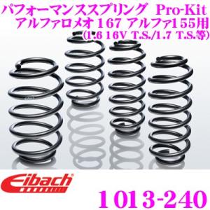 Eibach アイバッハ Pro-Kit プロキット 1013-240 ダウンサスペンション アルフ...