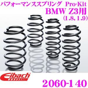 Eibach（アイバッハ） ローダウンサスペンションキット BMW Z3用 Pro