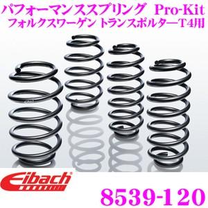 Eibach（アイバッハ） ローダウンサスペンションキット