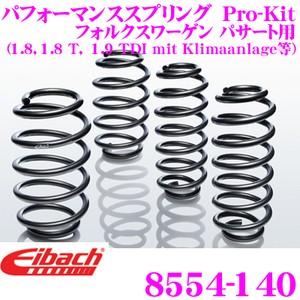 Eibach（アイバッハ） ローダウンサスペンションキット