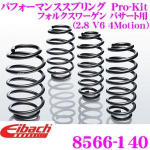 Eibach（アイバッハ） ダウンサスペンション(ローダウンスプリング