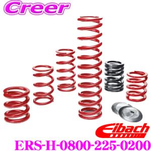 Eibach アイバッハ ローダウンサスペンションキット ERS 直巻きスプリング ERS-H-0800-225-0200 57.15mm｜creer-net