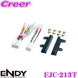 ENDY エンディ EJC-213T オーディオ取付ハーネス トヨタ用/10ピン・6ピン/2DINワイド仕様車対応パネル付き/アクア等新型トヨタ対応品