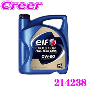 【在庫あり即納!!】elf エルフ エンジンオイル 214238 エボリューション フルテック APX 0W-20 内容量5L 輸入車適合 【LOW SAPS (低灰分・リン・硫黄)】｜クレールオンラインショップ