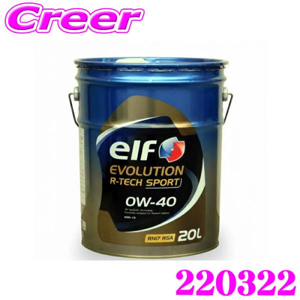 エルフ エンジンオイル 20L エボリューション Rテック スポーツ 0W-40 ルノー車用 全化学...