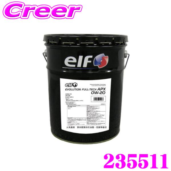 elf エルフ エンジンオイル 235511 エボリューション フルテック APX 0W-20 20...