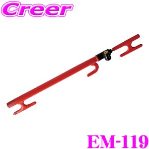 【在庫あり即納!!】エマーソン EM-119 カーロック ハンドルロック 盗難防止 ニューレイトン｜creer-net