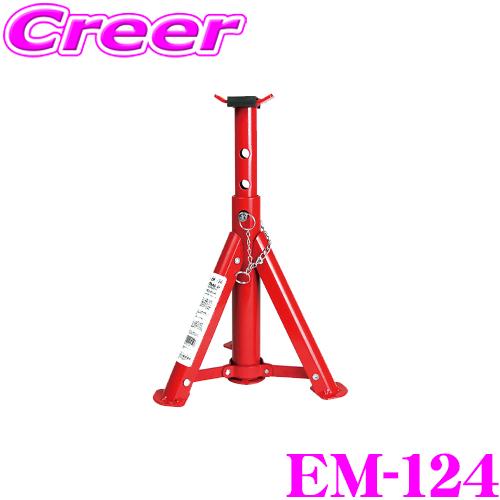 ニューレイトン エマーソン EM-124 折りたたみ式ジャッキスタンド 3t タイヤ交換に最適!! ...