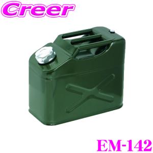 【在庫あり即納!!】ニューレイトン エマーソン EM-142 ガソリン携行缶G 10L KHK規格適合品(消防法適合)｜creer-net