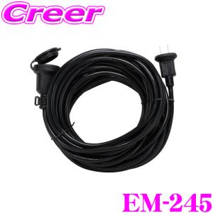 ニューレイトン エマーソン 防雨型延長コード 10M EM-245