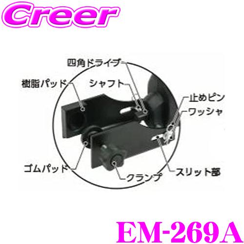 ニューレイトン エマーソン EM-269A  【ジャッキアップらくちん EM-269 オプション品】
