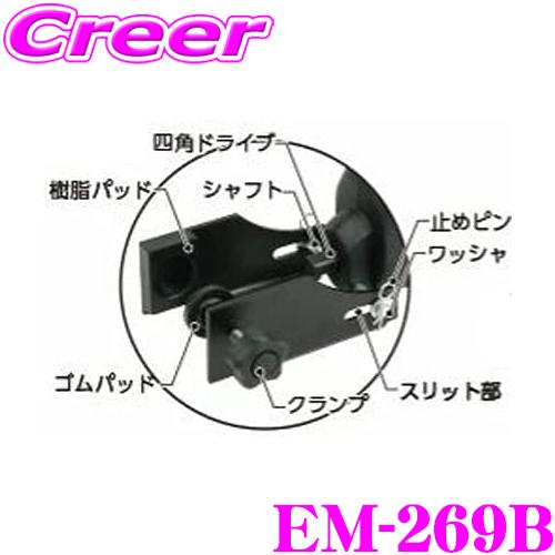ニューレイトン エマーソン EM-269B 【ジャッキアップらくちん EM-269B オプション品】