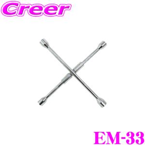 【在庫あり即納!!】ニューレイトン エマーソン EM-33 フォールディングレンチ｜creer-net