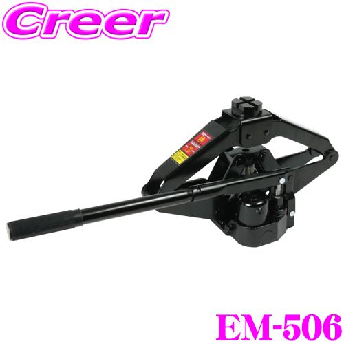 ニューレイトン エマーソン EM-506 スピーディジャッキ 1t 【油圧式パンタグラフジャッキ】