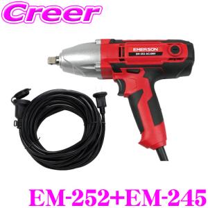 エマーソン 自動車用 ハイブリッドレンチ AC100V +