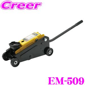 エマーソン ニューレイトン EM-517 ハイパワージャッキ 3t 油圧式/SG