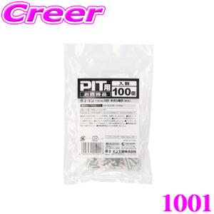 【在庫あり即納!!】エーモン工業 1001 ギボシ端子(オス)PIT用お買得品｜creer-net