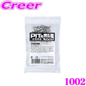 【在庫あり即納!!】エーモン工業 1002 ギボシ端子(メス)PIT用お買得品｜creer-net