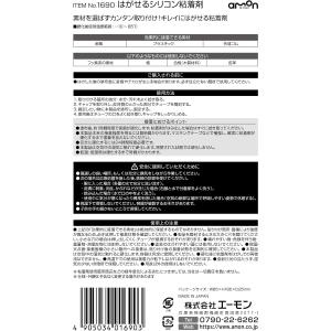 エーモン工業 1690 はがせるシリコン粘着剤...の詳細画像5