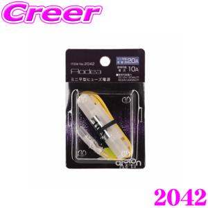 amon（エーモン） エーモン工業 2046 2股分岐加工 低背ヒューズ電源