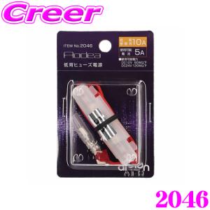 amon（エーモン） エーモン工業 2047 2股分岐加工 低背ヒューズ電源
