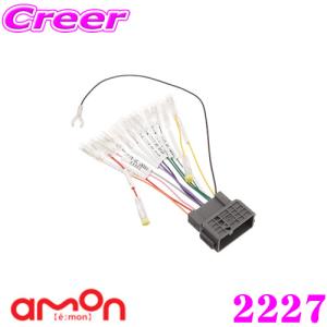 【在庫あり即納!!】エーモン工業 2227 オーディオハーネスホンダ車用/24ピン｜creer-net