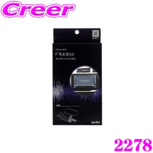 エーモン工業 2278 ホンダフェイスパネル ホンダ 2DIN用｜creer-net