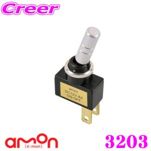 【在庫あり即納!!】エーモン工業 3203 トグルスイッチ｜creer-net