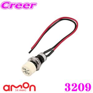 エーモン工業 3209 プッシュスイッチ