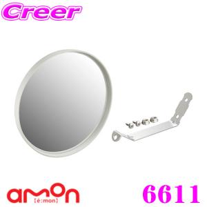 amon エーモン工業 安全計画 6720 ブロック塀用ガレージミラー