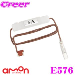 エーモン工業 E576 7.5A低背ヒューズ電源｜creer-net