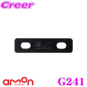 エーモン工業 G241 取付金具(黒)｜creer-net