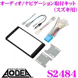 エーモン工業 AODEA S2484 オーディオ ナビゲーション取付キット｜creer-net