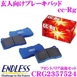 ENDLESS（エンドレス） CRG2357524 スポーツブレーキパッド セラミック