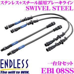 NAロードスター ENDLESS ブレーキライン【新品未使用】 ENDLESS エンドレス EB231SS ブレーキライン SWIVEL STEEL スイベル