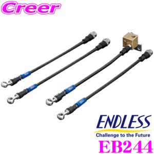 ENDLESS（エンドレス） ブレーキライン BRZ ZD8 EB730SS フロント/リア