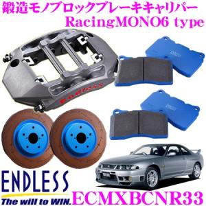 ENDLESS エンドレス ECMXBCNR33 RacingMONO6 ブレーキキャリパーキット｜creer-net