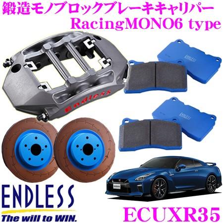 ENDLESS エンドレス ECUXR35 RacingMONO6 ブレーキキャリパーキット 日産 ...