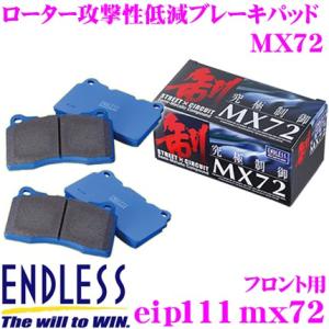 正規品／エンドレス ブレーキパッド MX72セット EP357EP291 ENDLESS エンドレス EP357MX72 スポーツブレーキパッド